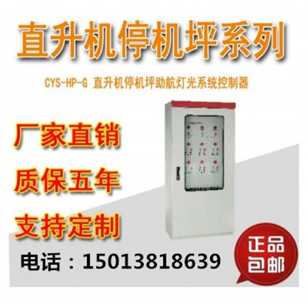停機坪燈光控制器