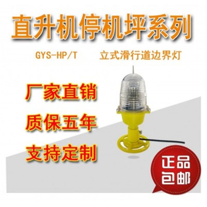 直升機場泛光燈