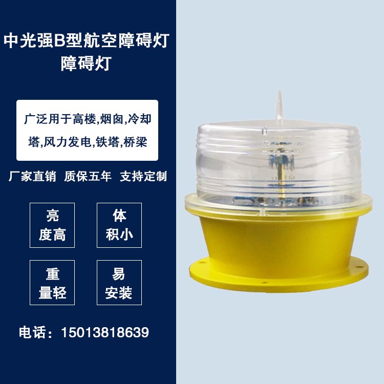 B型中光強(qiáng)警示燈