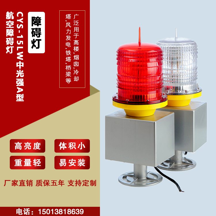 中光強A型航空障礙燈太陽能