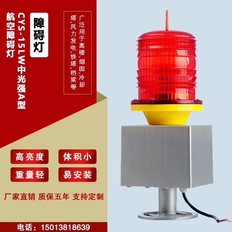 中光強A型航空障礙燈太陽能