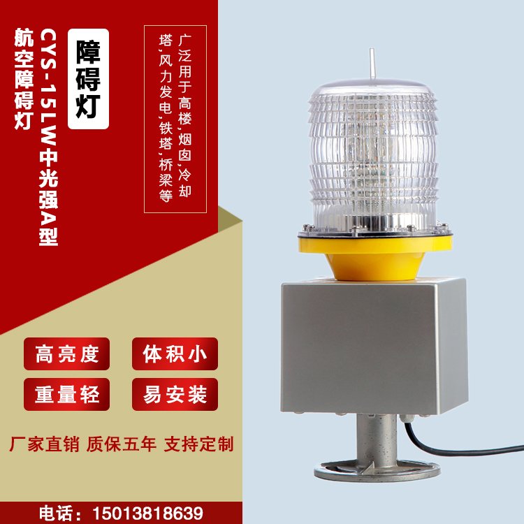 中光強A型航空障礙燈太陽能