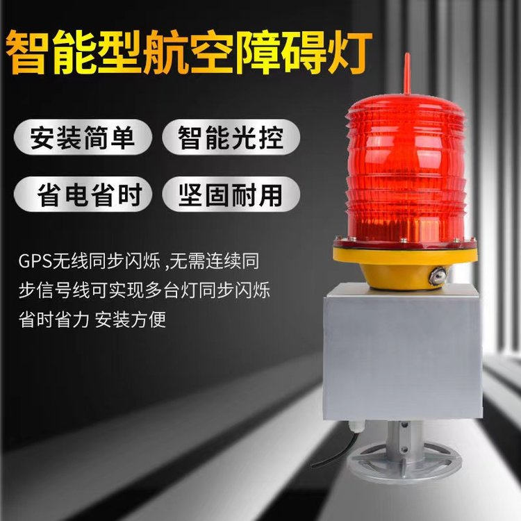 中光強A型航空障礙燈太陽能