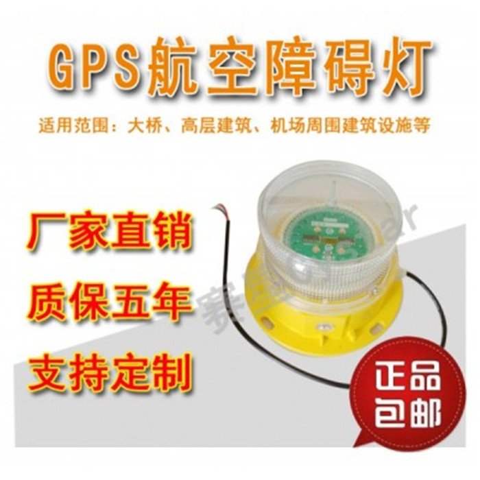 中光強(qiáng)b型智能航空障礙燈系統(tǒng)
