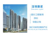 深圳寶能公館