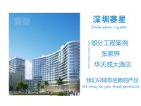 張家界華天城太酒店