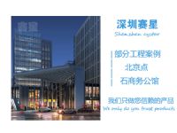 北京點石商務公園