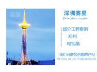 鄭州電視塔