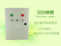 CYS-HP-G 停機坪燈具室外控制器